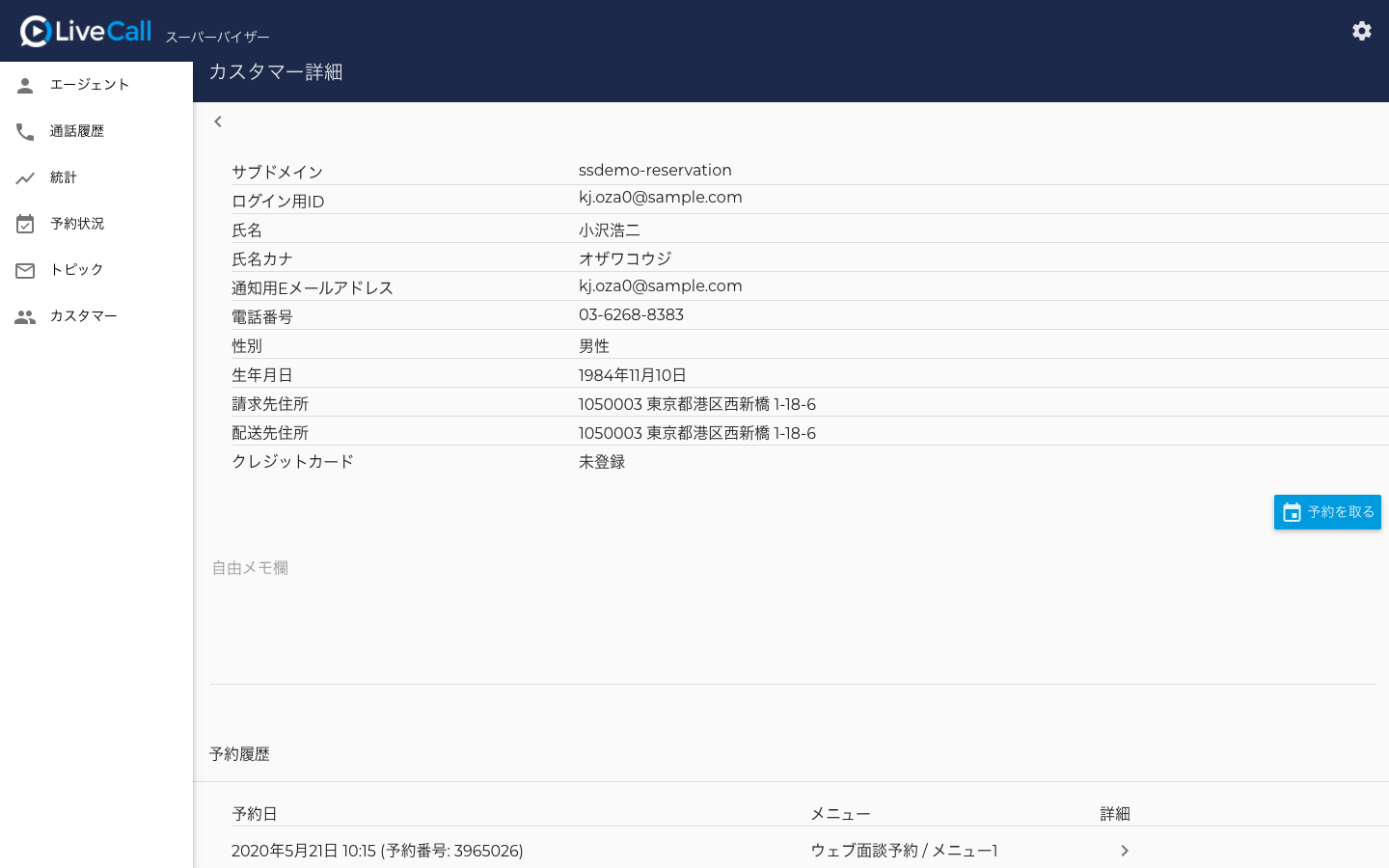 ユーザー情報の確認