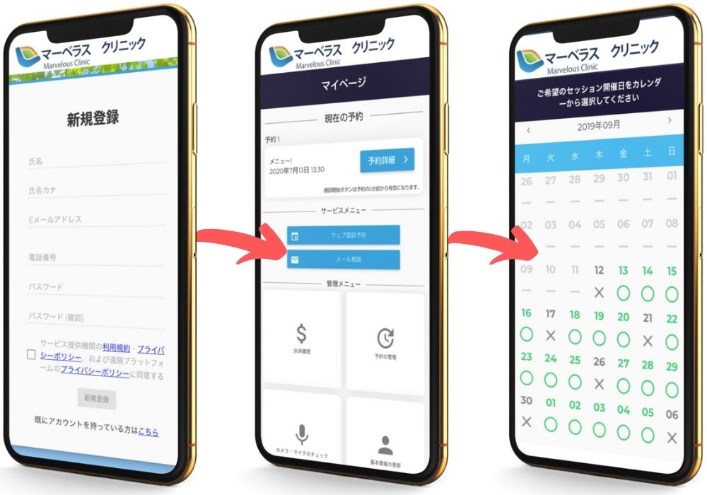 アカウント登録型予約