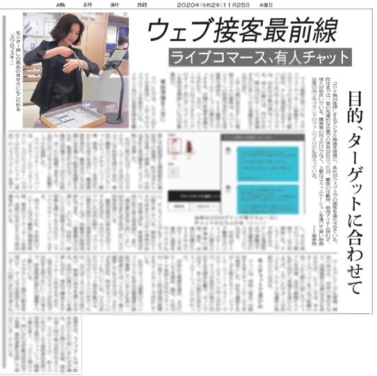 繊研新聞