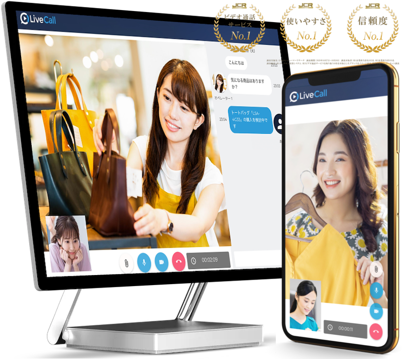 アパレルのオンライン接客ならLiveCall