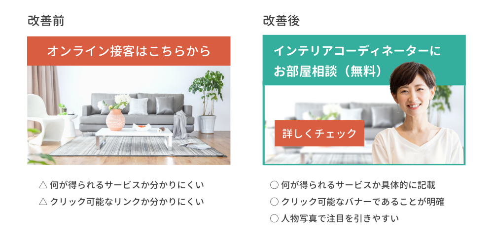 バナー改善例