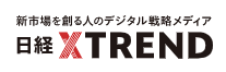 日経クロストレンド