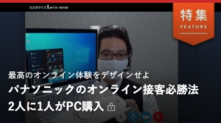日経クロストレンド＿オンライン接客特集