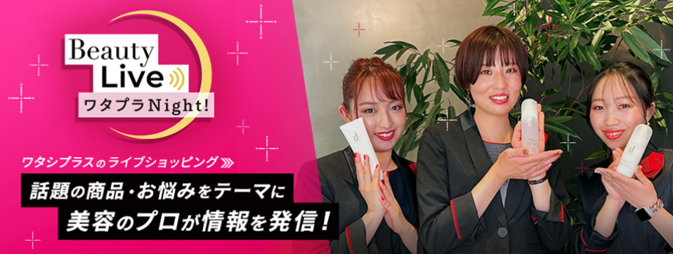 資生堂ワタシプラス