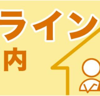 東急ハンズ・オンライン接客