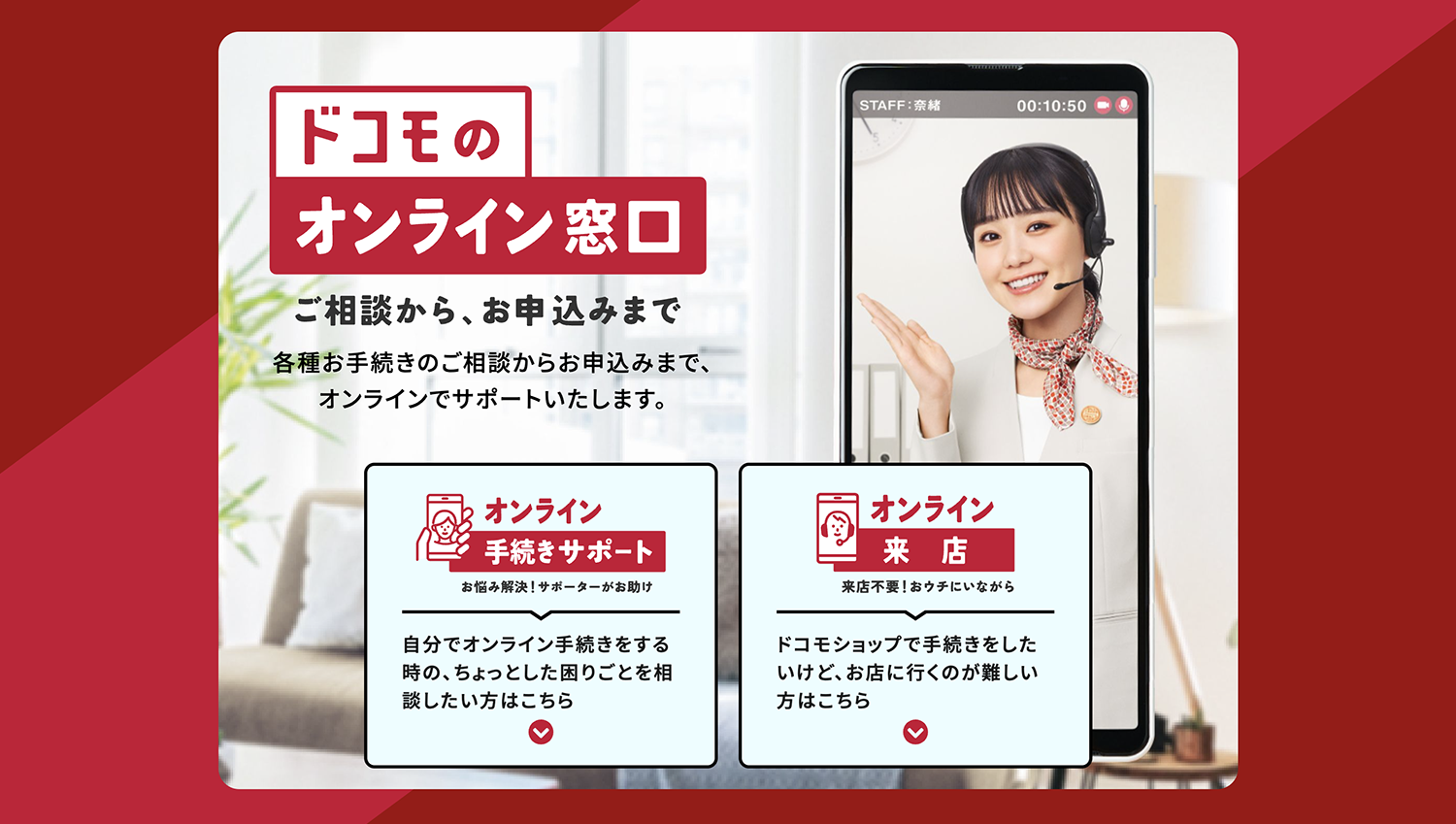 ドコモのオンライン窓口