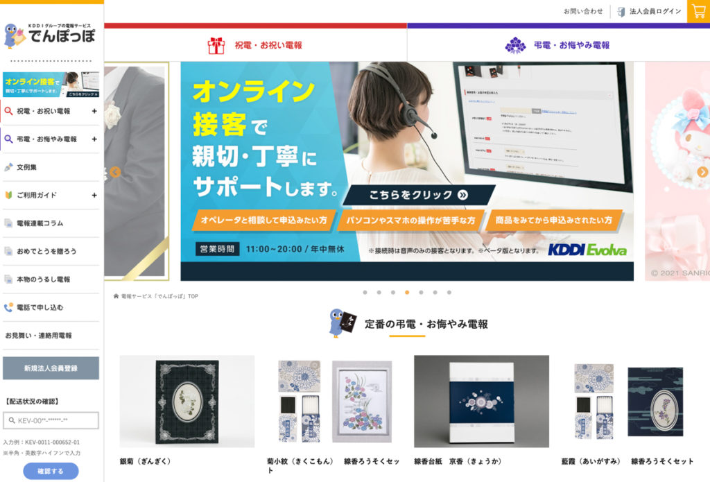 でんぽっぽのサイト